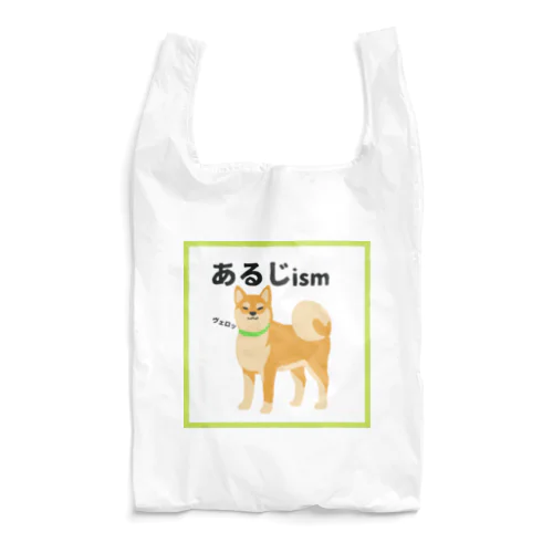 柴犬こむぎのあるじイズム Reusable Bag