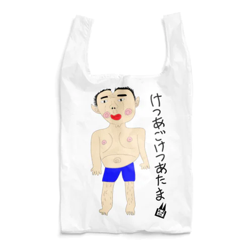 けつあごけつあたま Reusable Bag