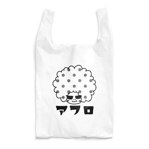 アフロ Reusable Bag