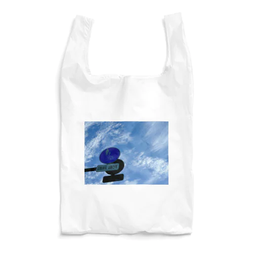 いつかの空 Reusable Bag