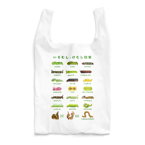 イモムシ・けむし図鑑(文字緑) Reusable Bag