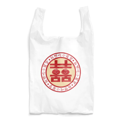 小籠包が食べた〜い！ Reusable Bag