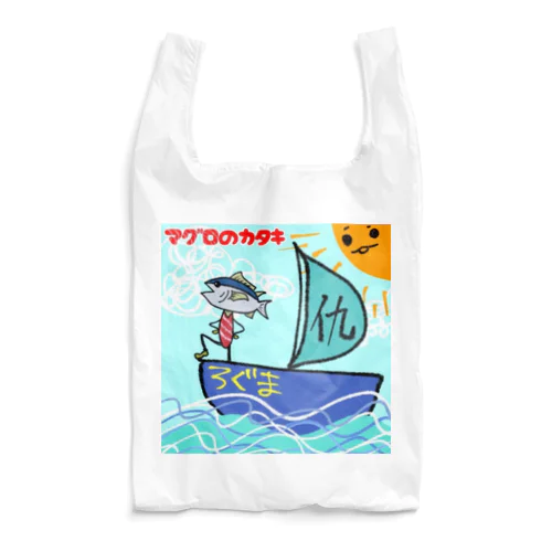 マグロのカタキ アートワーク Reusable Bag