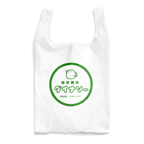 恐竜(喫茶店バージョン) Reusable Bag