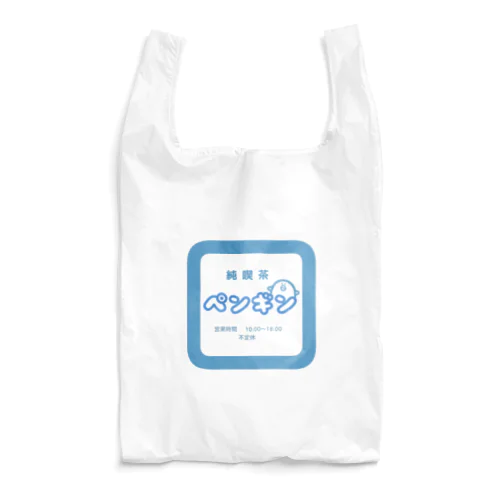 ペンギン(喫茶店バージョン) Reusable Bag