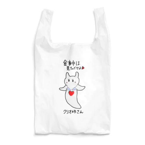 クリオ姉さん Reusable Bag