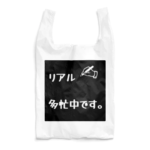 リアル多忙中デザイン Reusable Bag