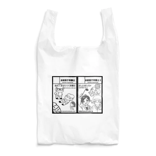 走れ！#はたらく栄養士 Reusable Bag