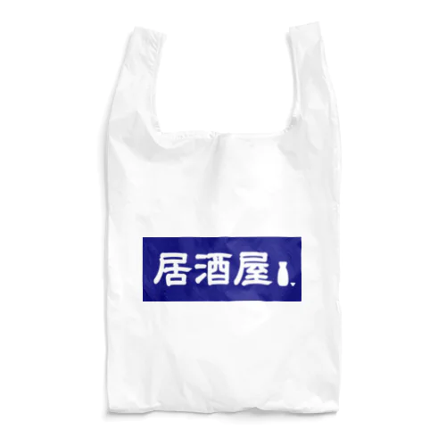 居酒屋ののれん風 Reusable Bag