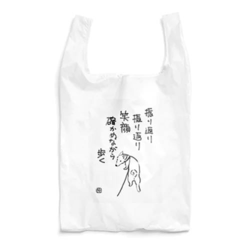 振り返る犬 Reusable Bag