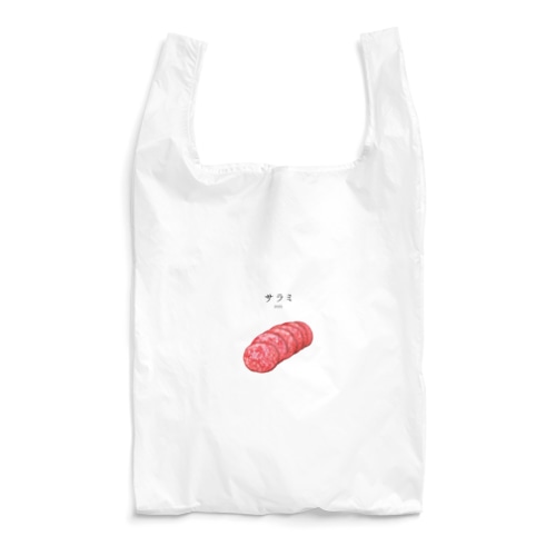 サラミ Reusable Bag