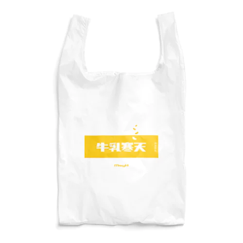 牛乳寒天みかん (Mikan and Milk Agar) Reusable Bag