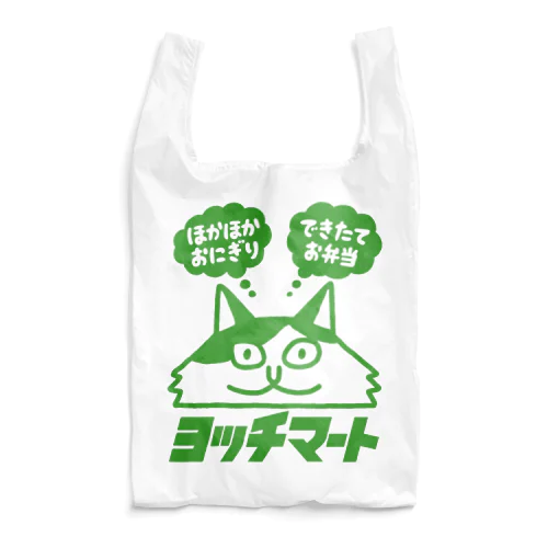 ヨッチマート バッグ（グリーン） Reusable Bag