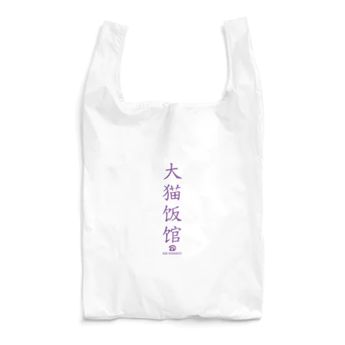 大猫食堂 Reusable Bag