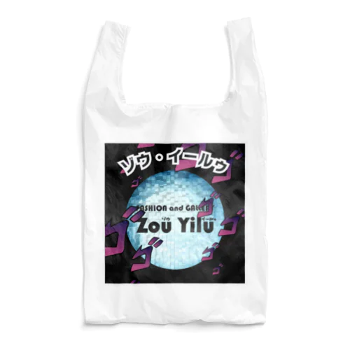 Zou Yilu Sticker (枠あり) Reusable Bag