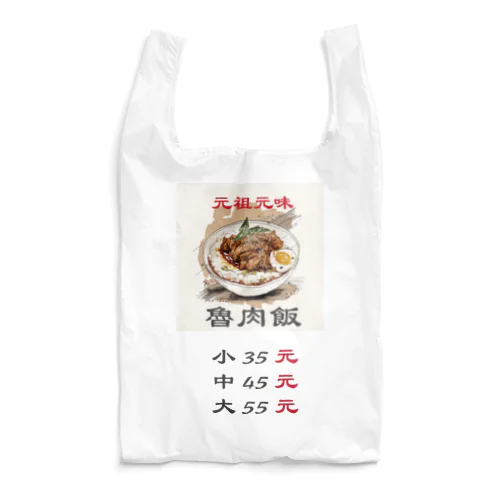 台灣夜市・魯肉飯 Reusable Bag