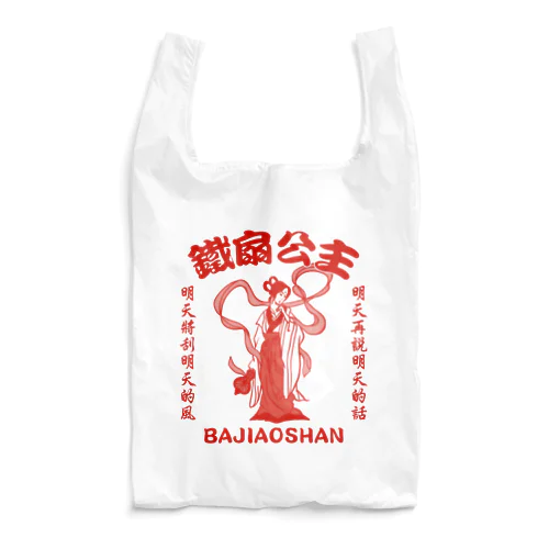 【赤・表小ロゴ・後イラスト】鉄扇公主 Reusable Bag