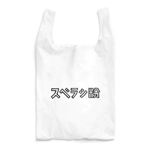 アイテム #01 / スベラシ粉  Reusable Bag