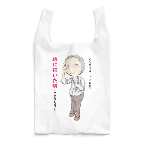 【現代社会：燻銀の渋み】/ Vol019610_text Reusable Bag