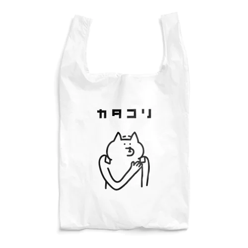 肩こりに湿布 Reusable Bag