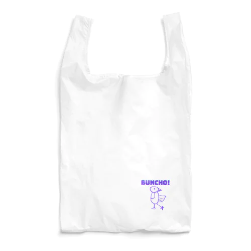 BUNCHO!単体紫 Reusable Bag