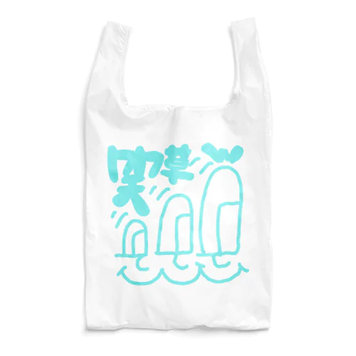 えがお →→→ Reusable Bag