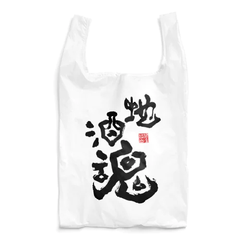 地酒魂 Reusable Bag