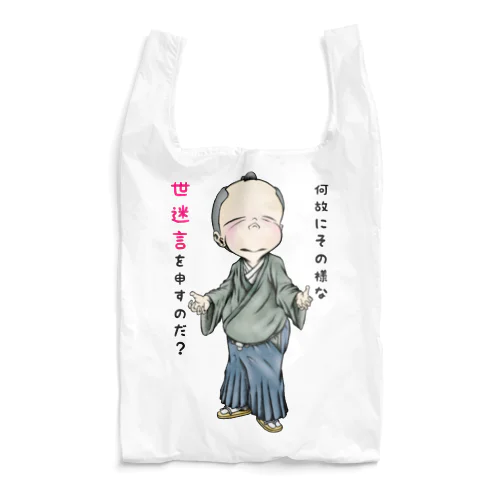 【お役人様：侍が官僚になった天下泰平】/ Vol019364_suzuri_text Reusable Bag