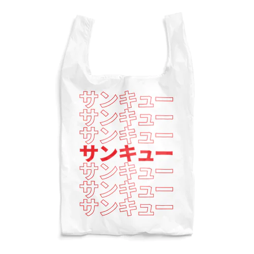 サンキュー Reusable Bag