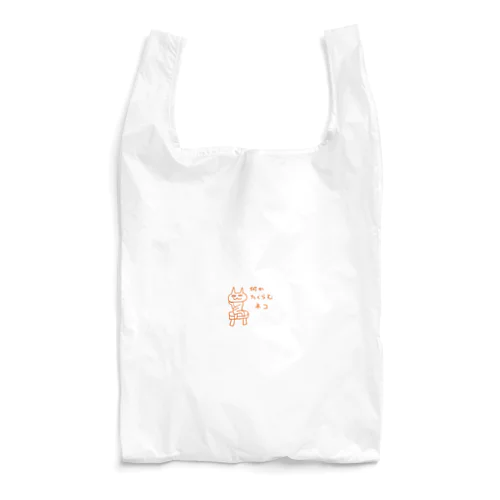 ねこ　たくらむVer Reusable Bag