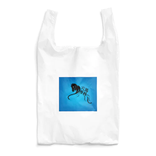 「穴馬専科！穴党必見！」 Reusable Bag