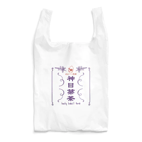 あかべこ農園のホーリーバジルロゴ Reusable Bag