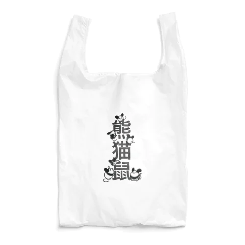 漢字パンダマウス Reusable Bag