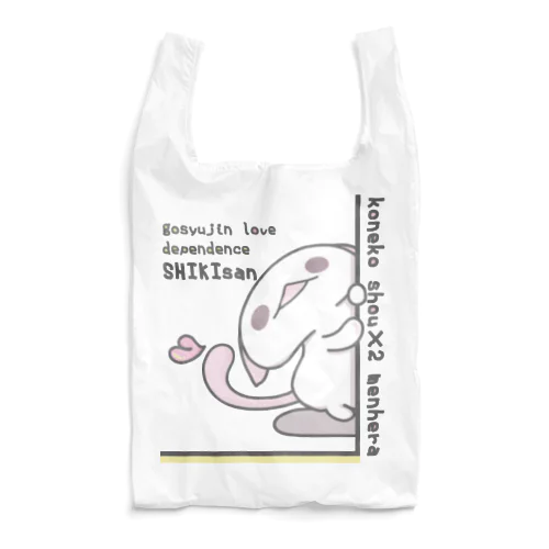 「しきさんが、こちらをみているよ」 Reusable Bag