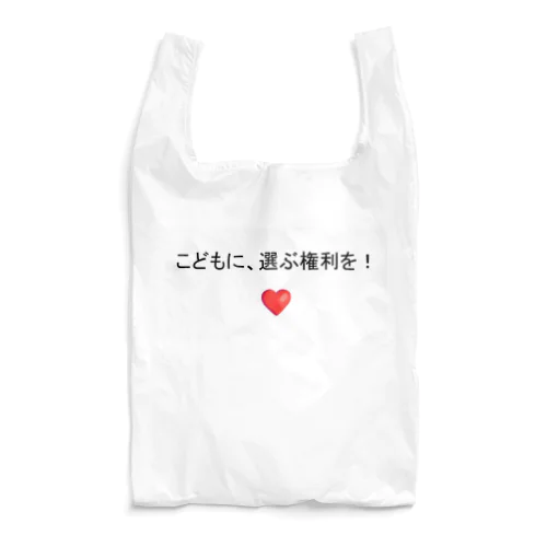 子どもの権利 Reusable Bag