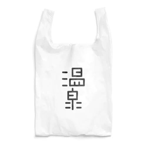 温泉 Reusable Bag