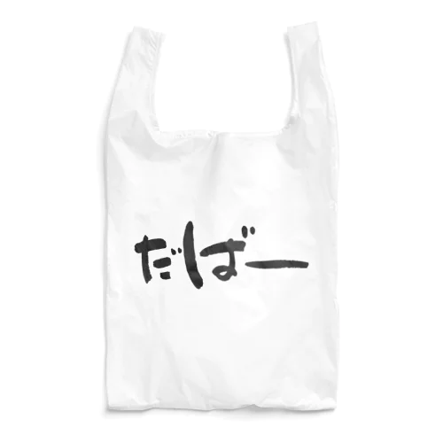 だばーエコバッグ Reusable Bag