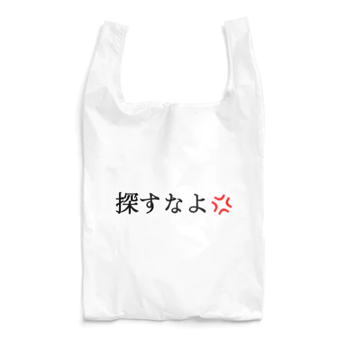 探すなよグッズ Reusable Bag