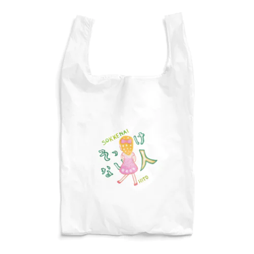 中野はにオリジナルグッズ「そっけない人」 Reusable Bag