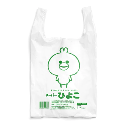 スーパーひよこのエコバック(緑) Reusable Bag