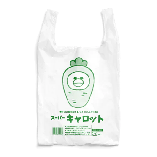 スーパーキャロット、レジ袋風エコバッグ～ひよこにんじん(緑)～ Reusable Bag