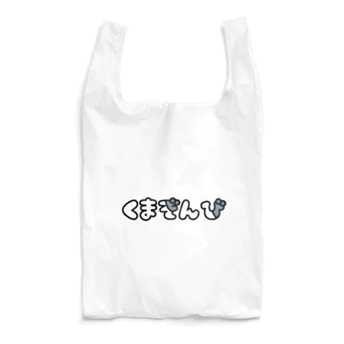 くまぞんび ブルー Reusable Bag