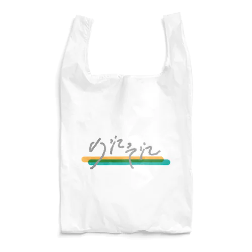 のれそれ#8 Reusable Bag