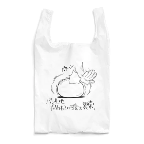 パン生地を愛でる Reusable Bag