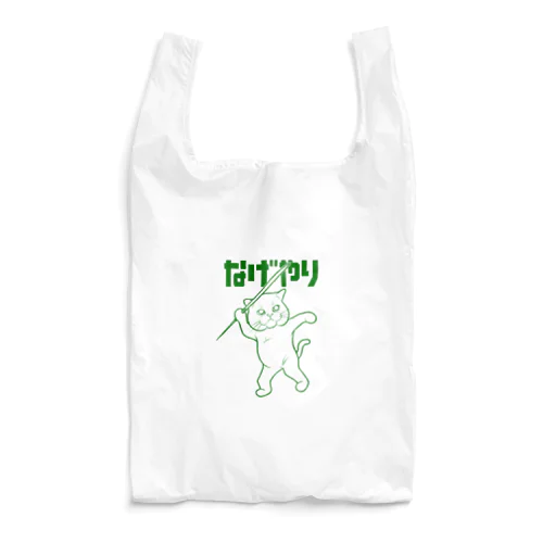 なげやり Reusable Bag