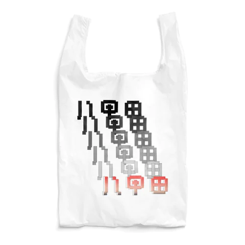 八甲田#10 Reusable Bag