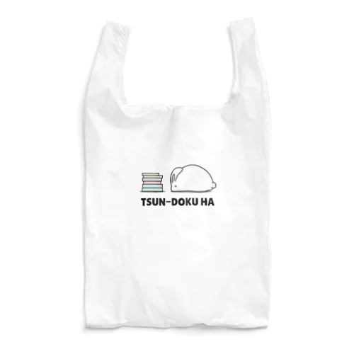 積読派のうさぎ(英語Ver) Reusable Bag
