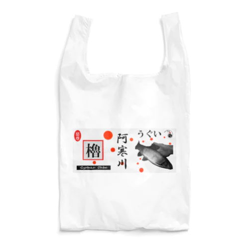 うぐい！阿寒川（ウグイ）あらゆる生命たちへ感謝をささげます。 Reusable Bag