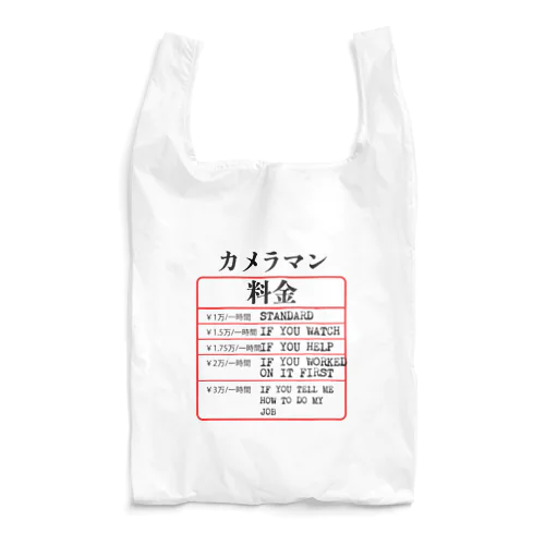 カメラマン料金 Reusable Bag