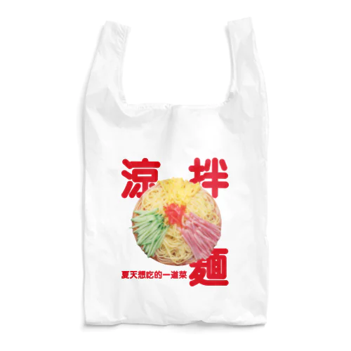 冷やし中華（涼拌麺） Reusable Bag